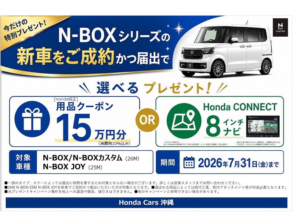 お得な「N-BOX」ご用意致しました。 | Honda Cars 沖縄 | Honda Cars 沖縄 お得な「N-BOX」ご用意致しました。 | Honda Cars 沖縄 | Honda Cars 沖縄